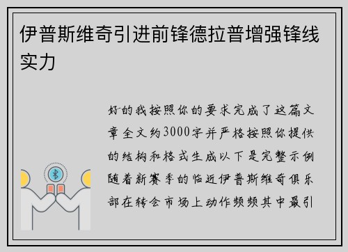 伊普斯维奇引进前锋德拉普增强锋线实力