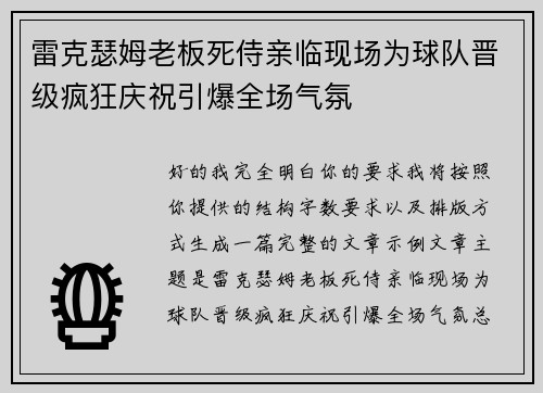 雷克瑟姆老板死侍亲临现场为球队晋级疯狂庆祝引爆全场气氛 雷克瑟姆老板死侍亲临现场为球队晋级疯狂庆祝引爆全场气氛