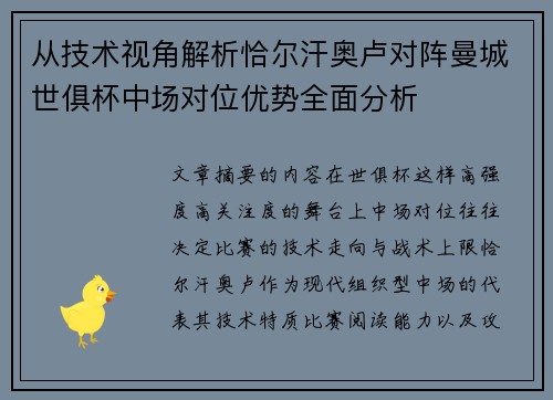 从技术视角解析恰尔汗奥卢对阵曼城世俱杯中场对位优势全面分析 从技术视角解析恰尔汗奥卢对阵曼城世俱杯中场对位优势全面分析