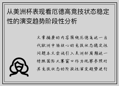 从美洲杯表现看厄德高竞技状态稳定性的演变趋势阶段性分析 从美洲杯表现看厄德高竞技状态稳定性的演变趋势阶段性分析