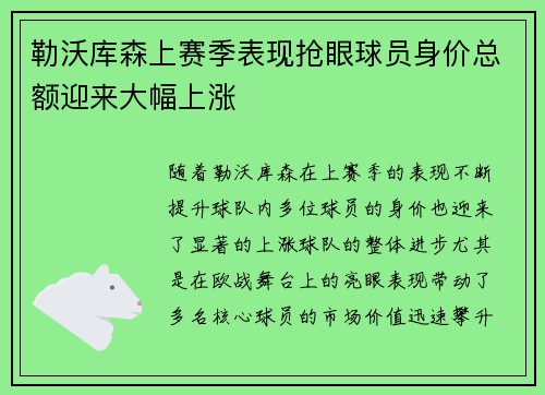 勒沃库森上赛季表现抢眼球员身价总额迎来大幅上涨 勒沃库森上赛季表现抢眼球员身价总额迎来大幅上涨