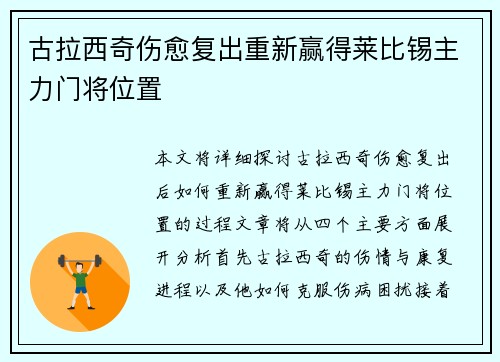 古拉西奇伤愈复出重新赢得莱比锡主力门将位置 古拉西奇伤愈复出重新赢得莱比锡主力门将位置
