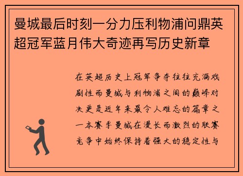 曼城最后时刻一分力压利物浦问鼎英超冠军蓝月伟大奇迹再写历史新章 曼城最后时刻一分力压利物浦问鼎英超冠军蓝月伟大奇迹再写历史新章
