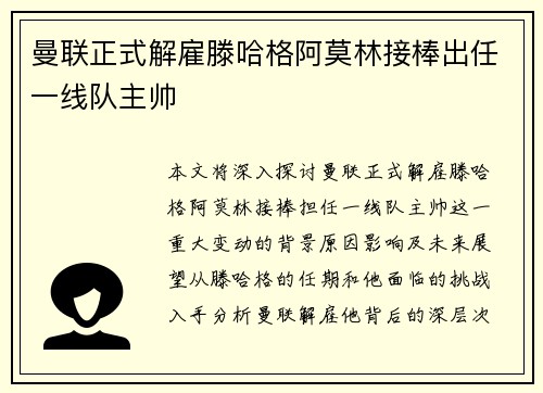 曼联正式解雇滕哈格阿莫林接棒出任一线队主帅