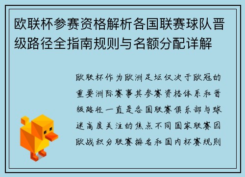 欧联杯参赛资格解析各国联赛球队晋级路径全指南规则与名额分配详解 欧联杯参赛资格解析各国联赛球队晋级路径全指南规则与名额分配详解