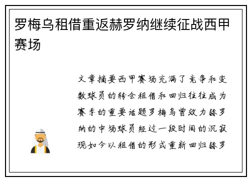 罗梅乌租借重返赫罗纳继续征战西甲赛场 罗梅乌租借重返赫罗纳继续征战西甲赛场