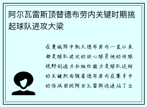 阿尔瓦雷斯顶替德布劳内关键时期挑起球队进攻大梁