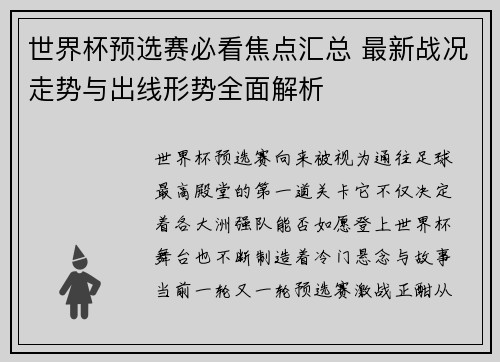 世界杯预选赛必看焦点汇总 最新战况走势与出线形势全面解析 世界杯预选赛必看焦点汇总 最新战况走势与出线形势全面解析